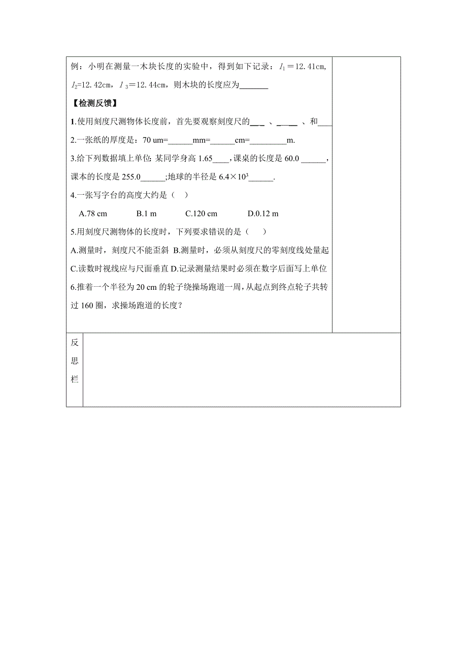 2017北师大版物理八上2.1-1《物质的尺度及测量》word导学案_第3页