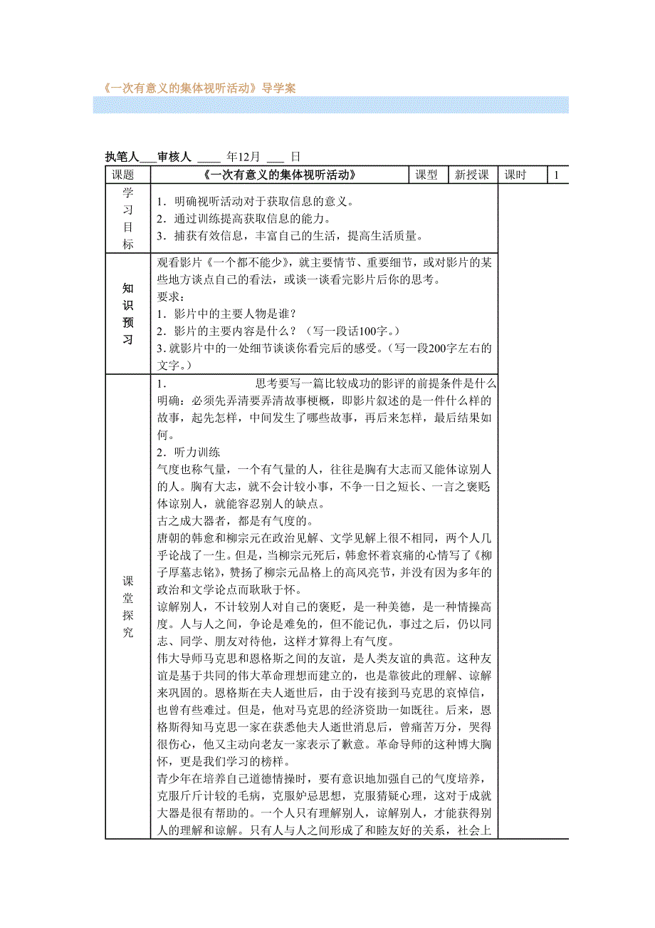 《一次有意义的集体视听活动》导学案_第1页