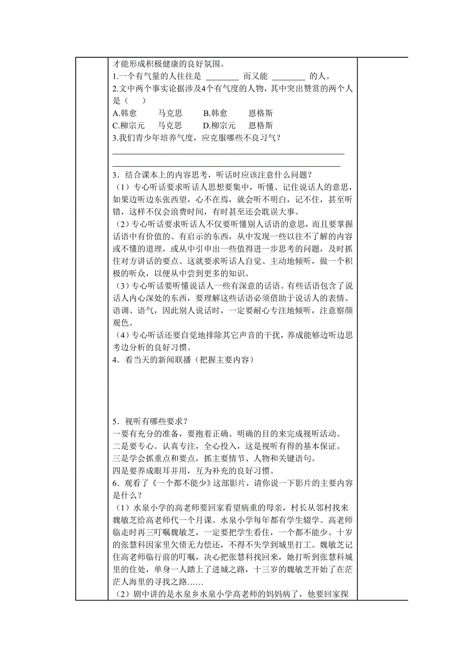 《一次有意义的集体视听活动》导学案_第2页