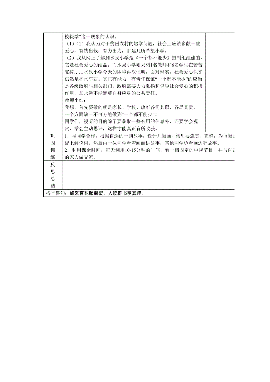 《一次有意义的集体视听活动》导学案_第4页