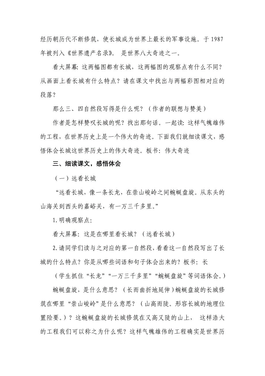 《长城》教学设计_第3页