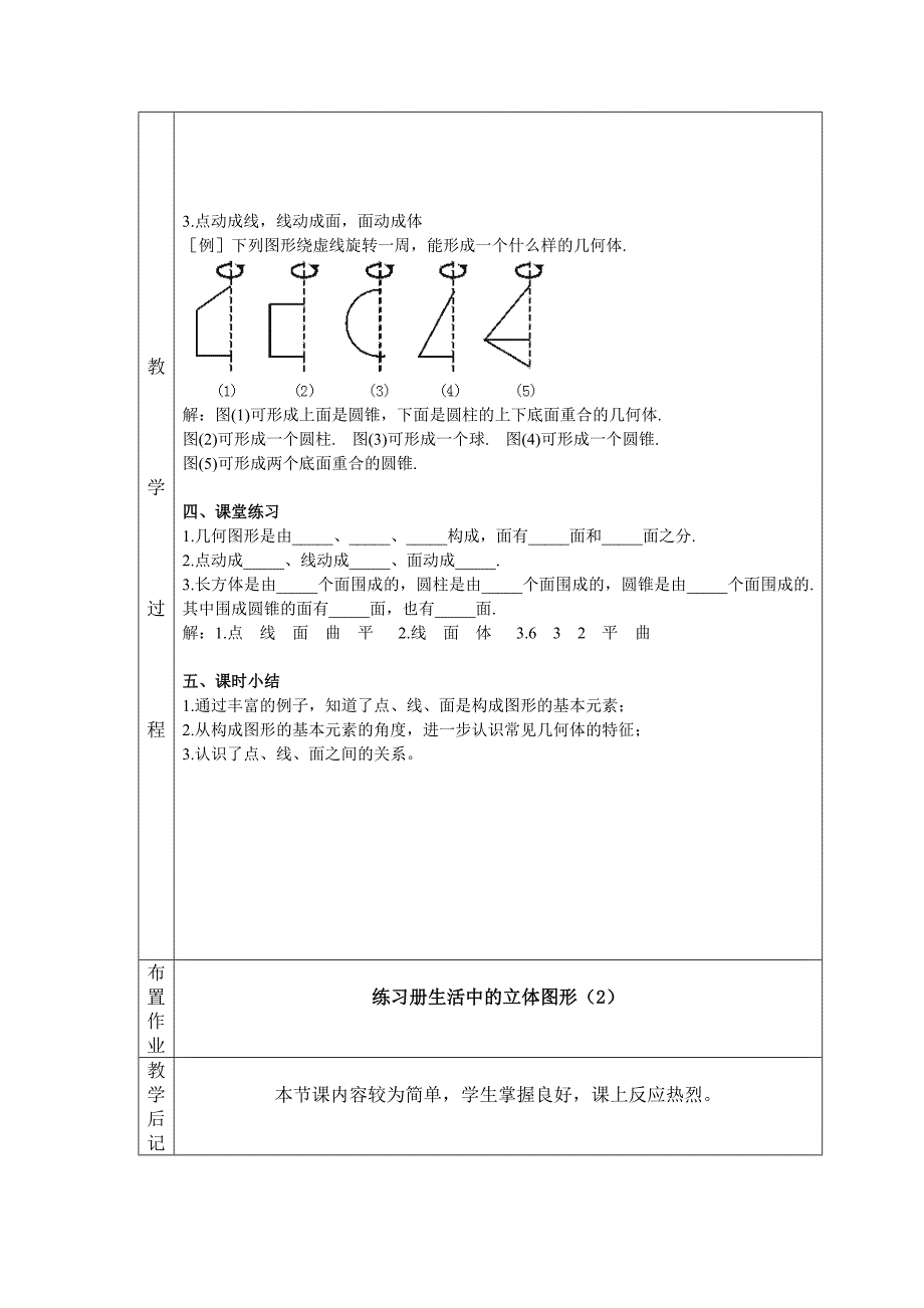 2012秋新北师大版初中数学七年级上册全册教案1_第4页