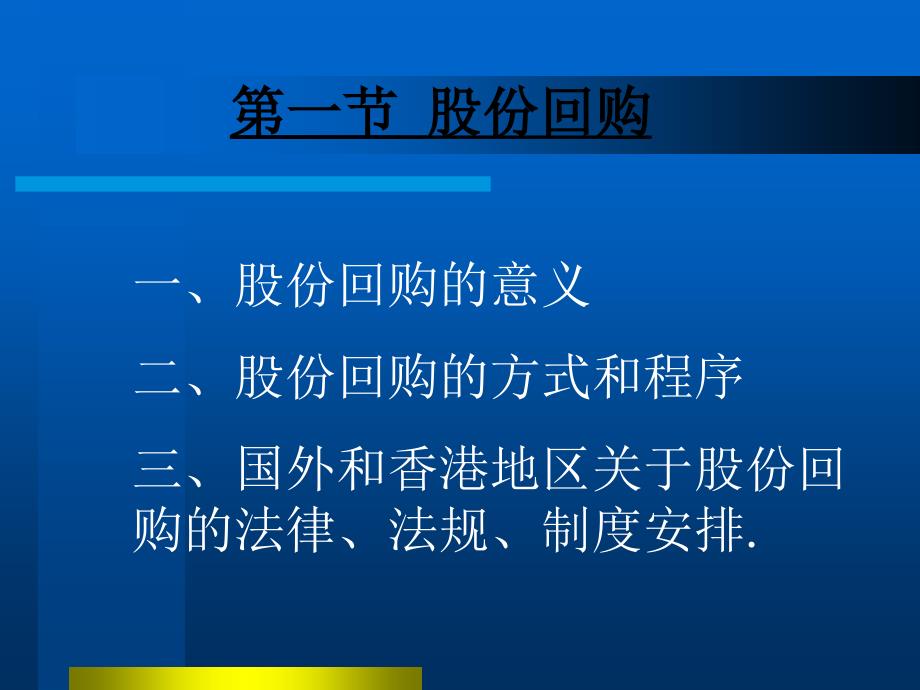 股份回购资产剥离与企业分立_第3页