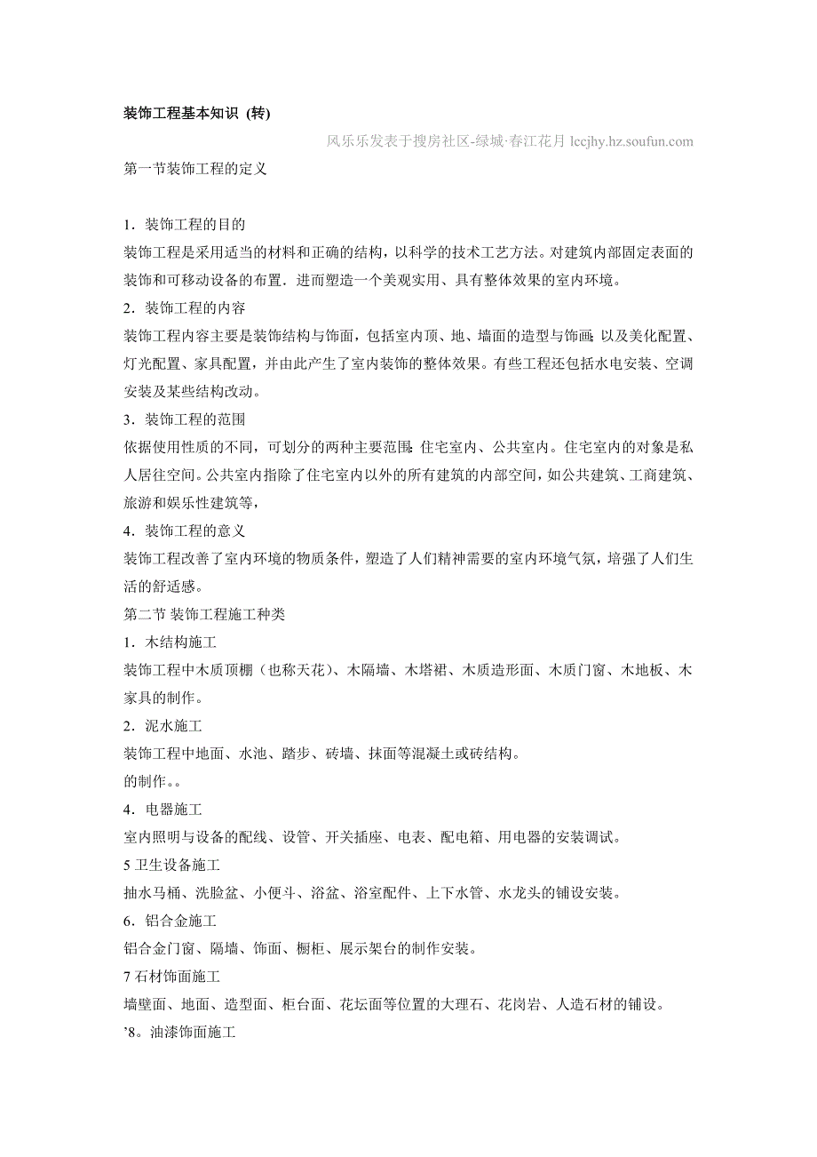 装饰工程基本知识_第1页