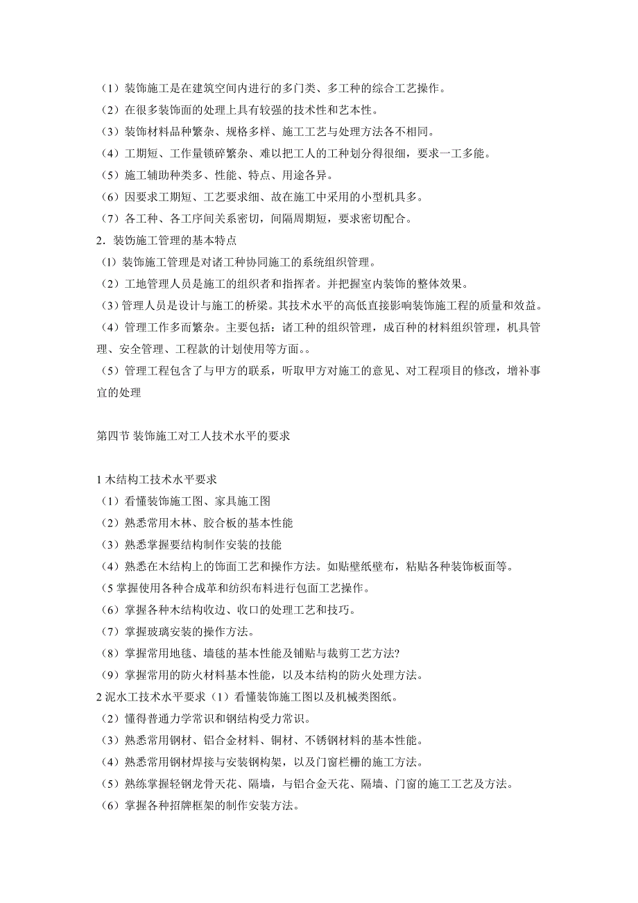 装饰工程基本知识_第3页