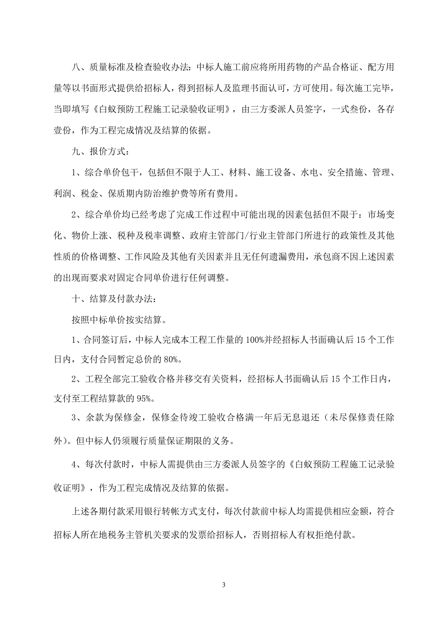 (招标文件)横琴金融产业服务基地-白蚁防治对外发布稿_第4页