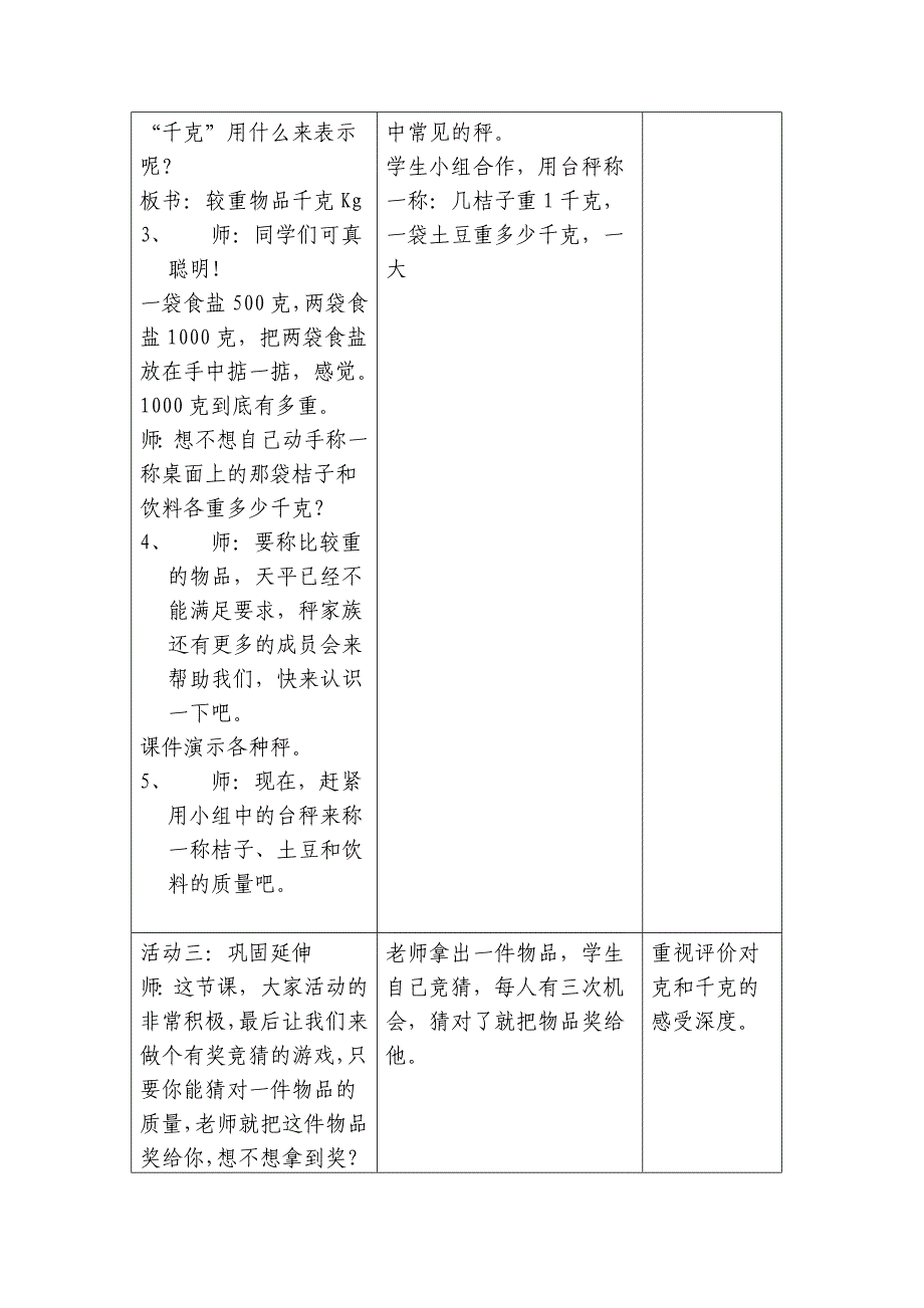 2014青岛版数学三上《一 动物趣闻-克、千克、吨的认识》教案_第3页