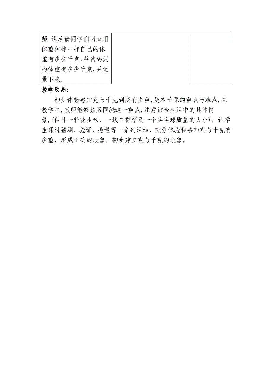 2014青岛版数学三上《一 动物趣闻-克、千克、吨的认识》教案_第4页