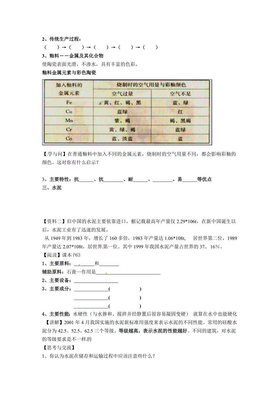 2017新人教版选修一3.3《玻璃、陶瓷和水泥》word教案1_第2页