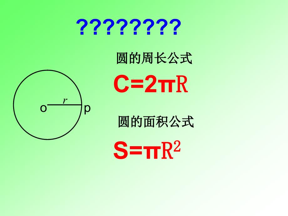 弧长和扇形面积_第4页