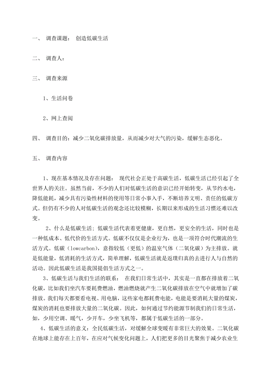 生态文明建设之低碳生活社会实践调查报告_第3页