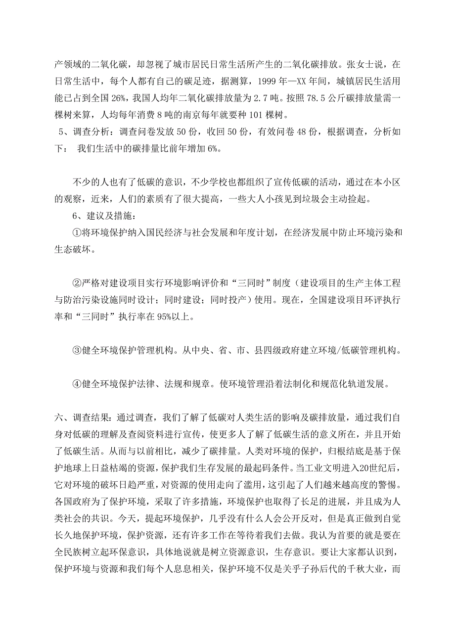 生态文明建设之低碳生活社会实践调查报告_第4页