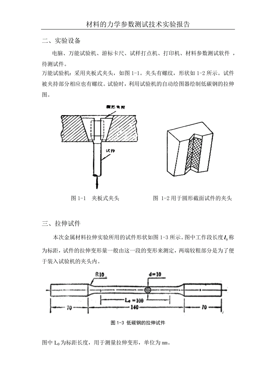 力学参数测试_第2页