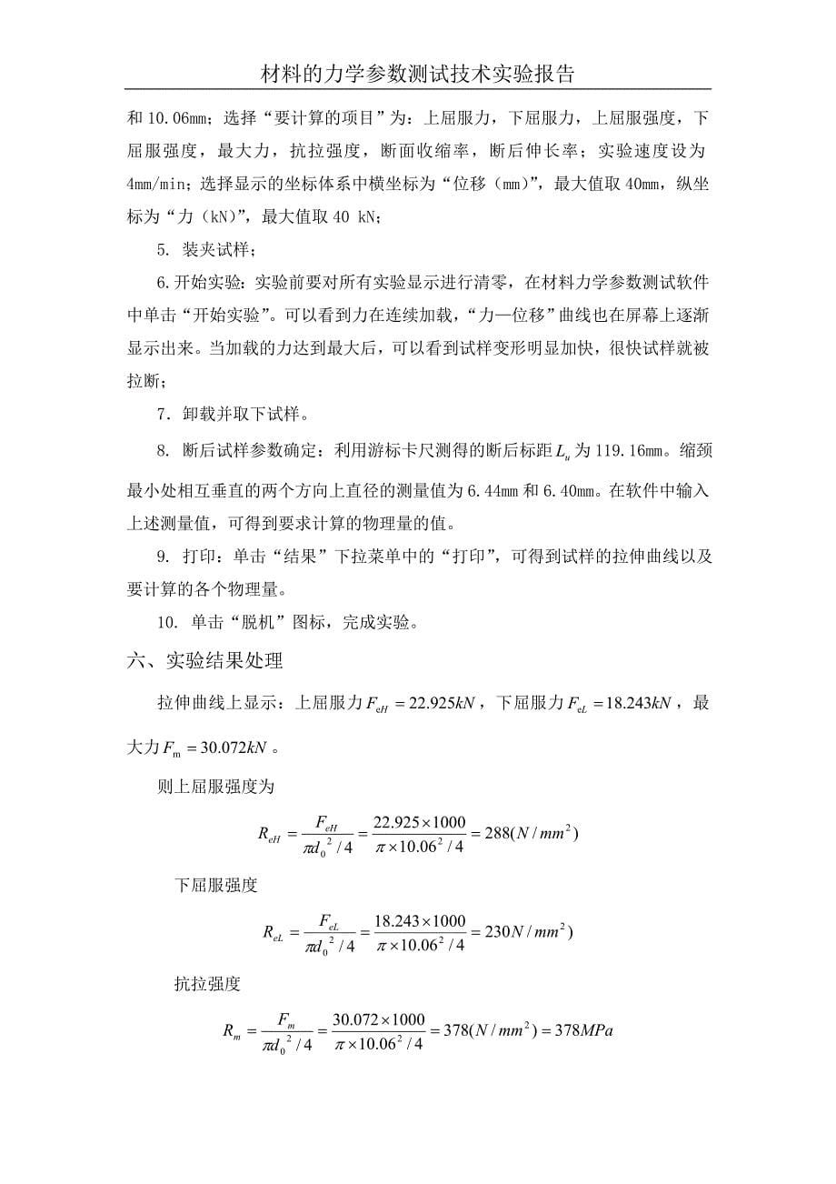 力学参数测试_第5页