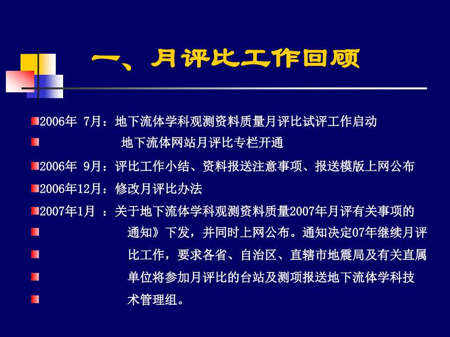 地下流体观测资料月评比_第2页