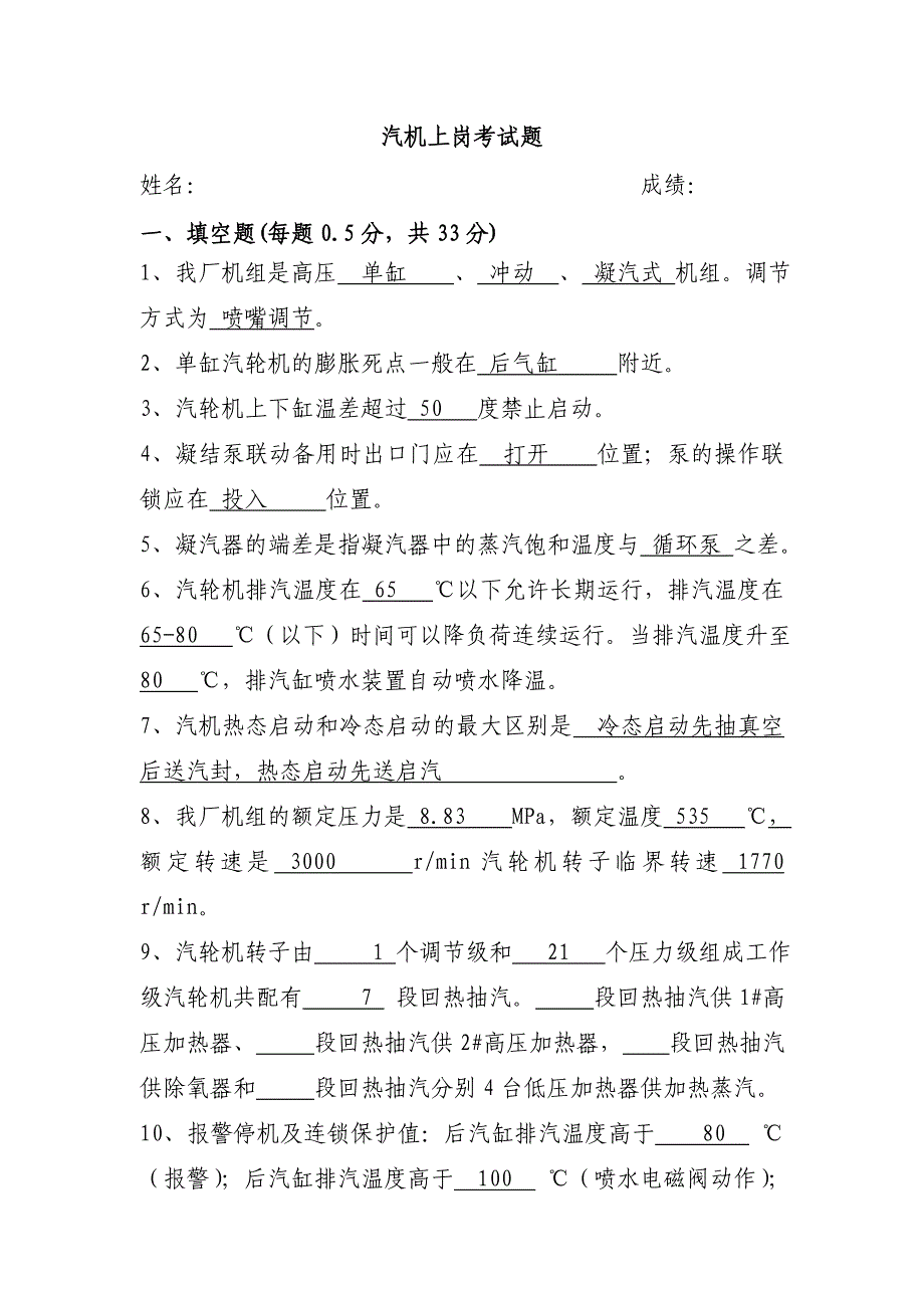 汽机上岗考试题及答案_第1页