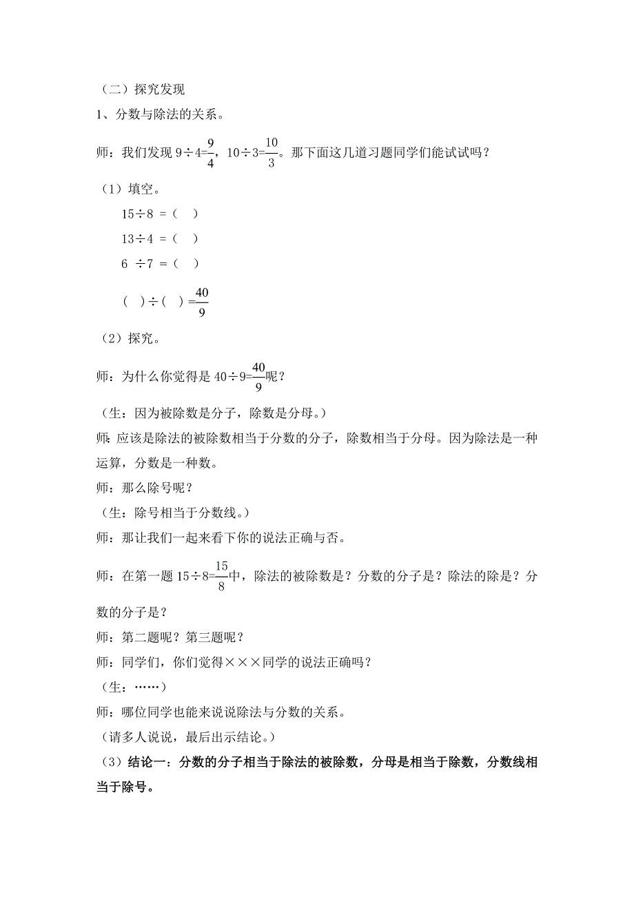 安乐小学北师大第九册《分数与除法》教学预案_第2页