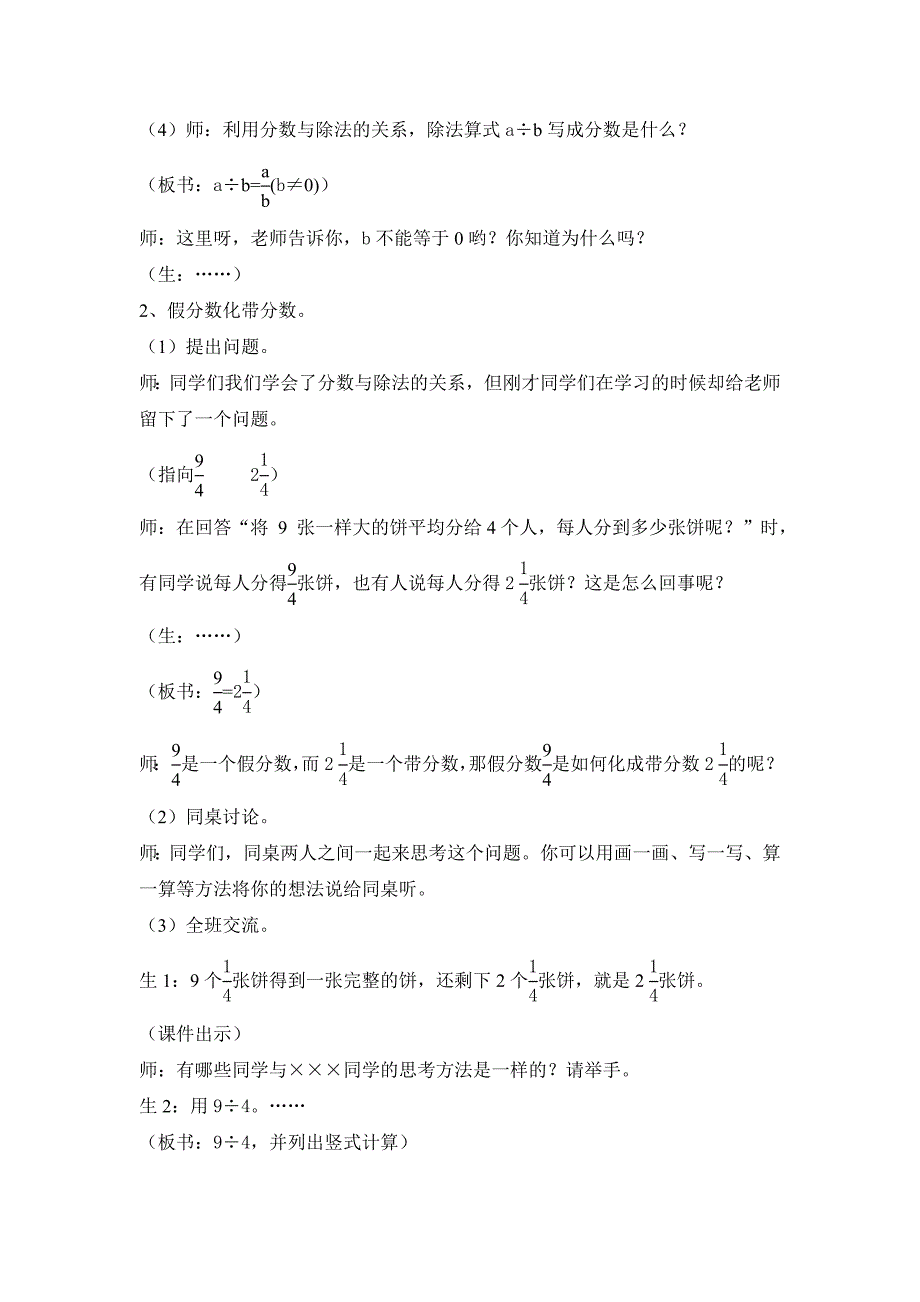 安乐小学北师大第九册《分数与除法》教学预案_第3页