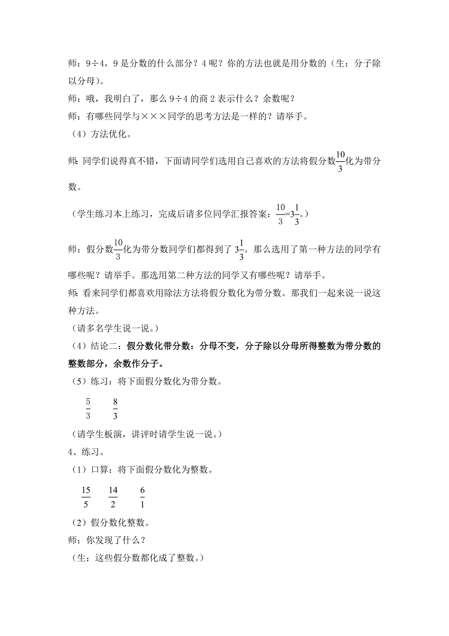 安乐小学北师大第九册《分数与除法》教学预案_第4页