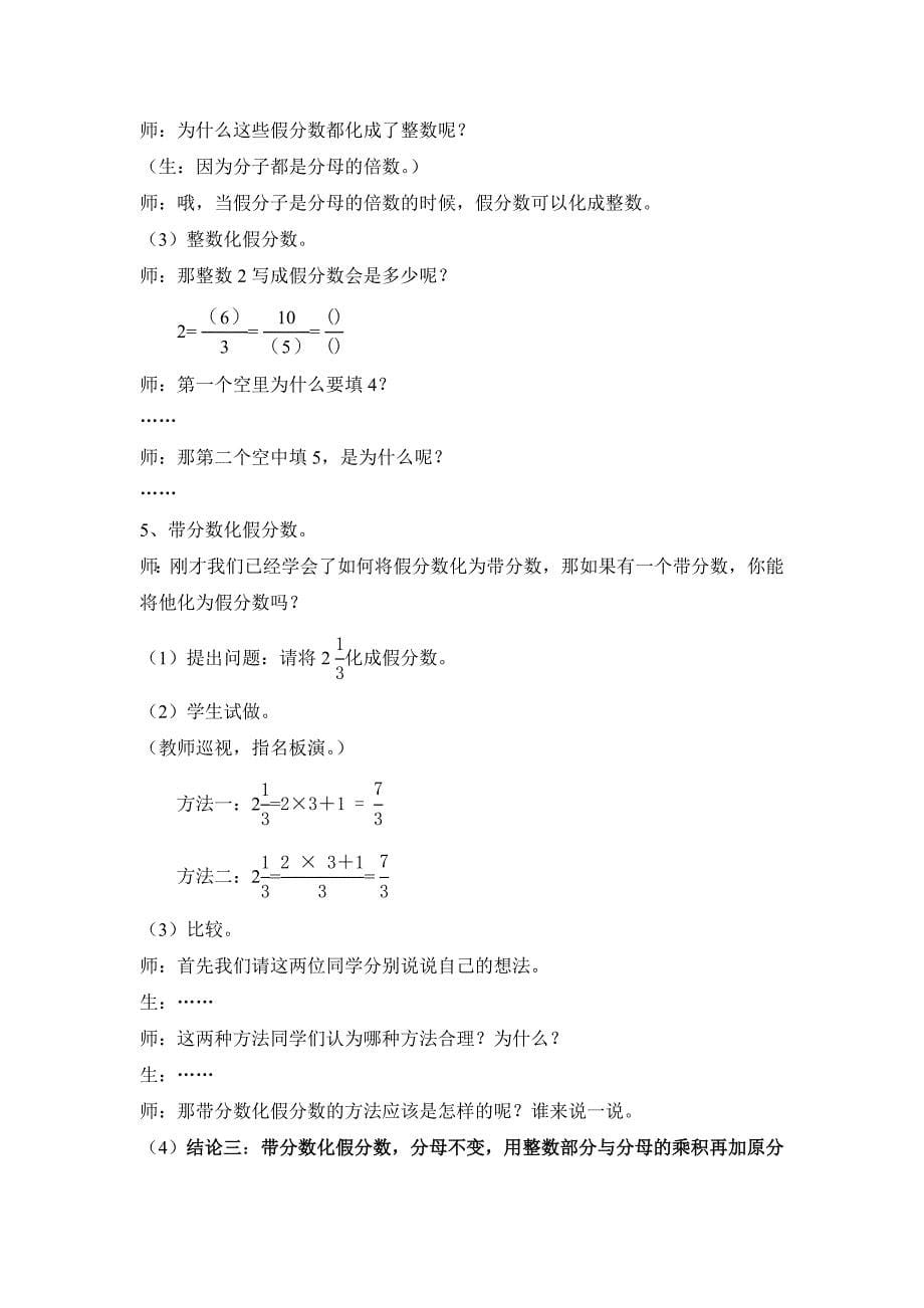 安乐小学北师大第九册《分数与除法》教学预案_第5页