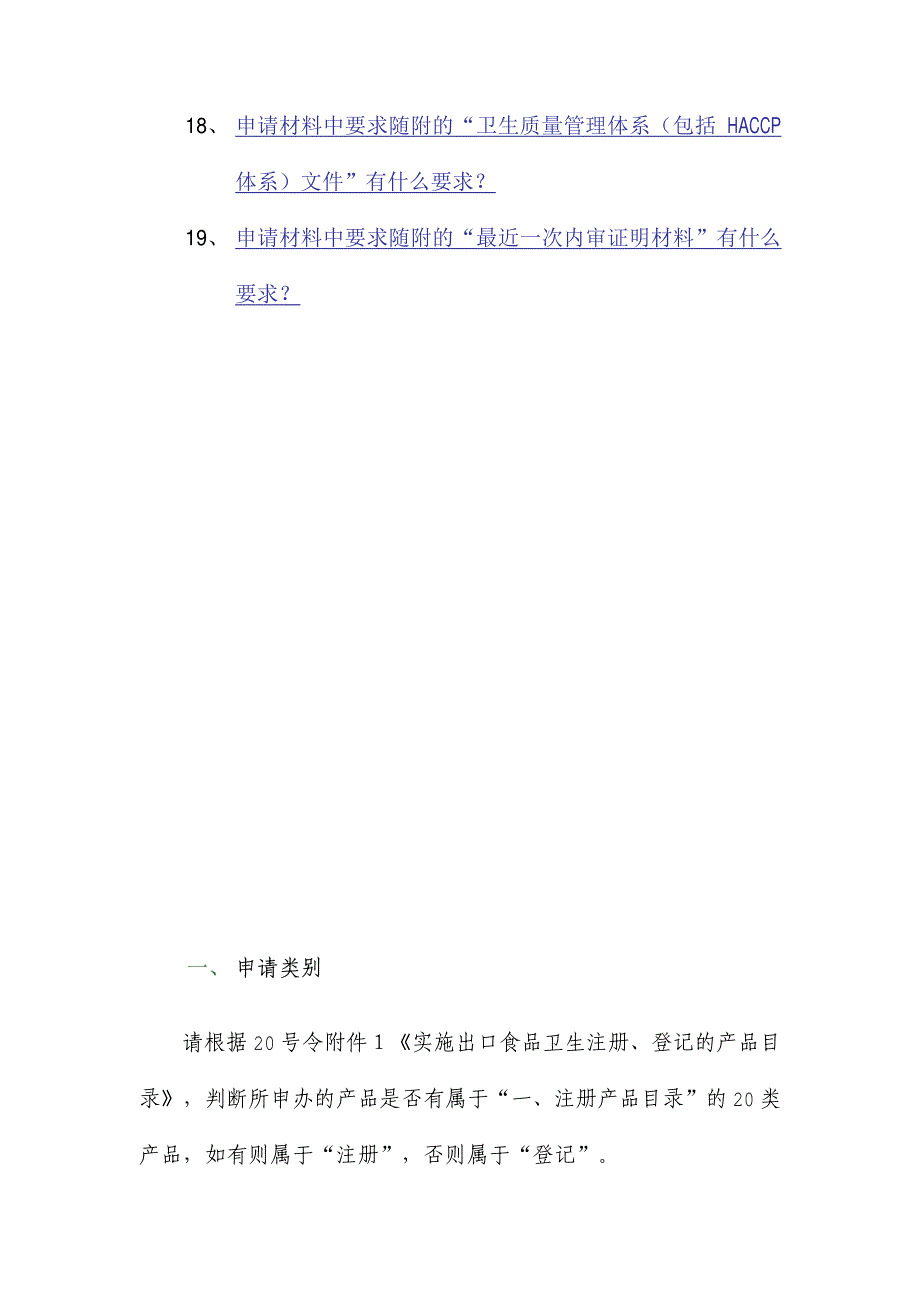 出口食品生产企业卫生注册登记申请书填写说明_第3页