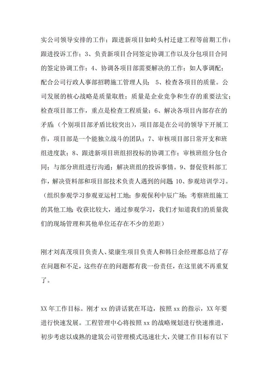 集团公司迎新春年会的讲话_第2页