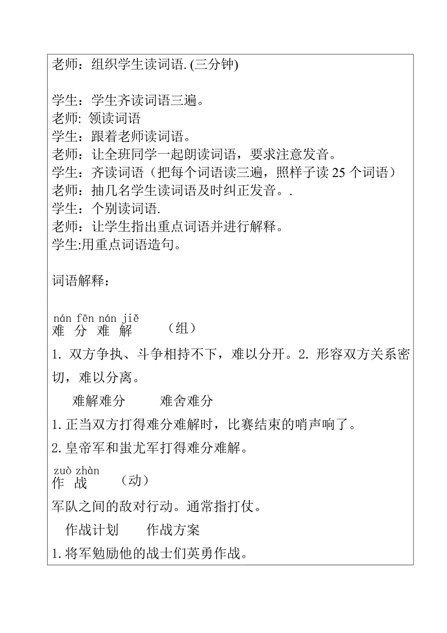 2017新疆教育版语文八上第十六课《仓颉造字的传说》word教案_第2页