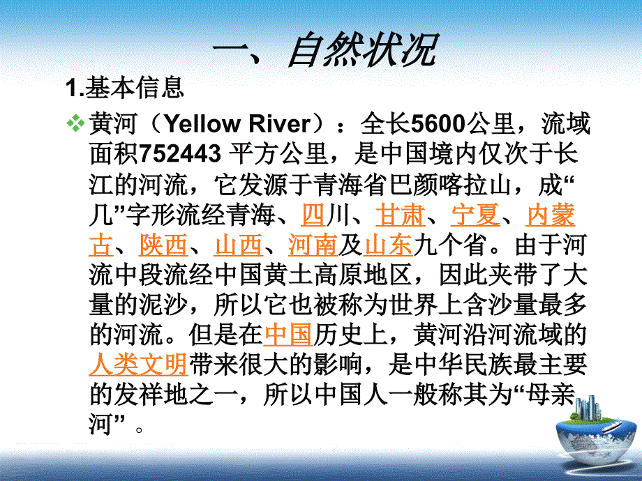 黄河水环境质量研究报告_第3页