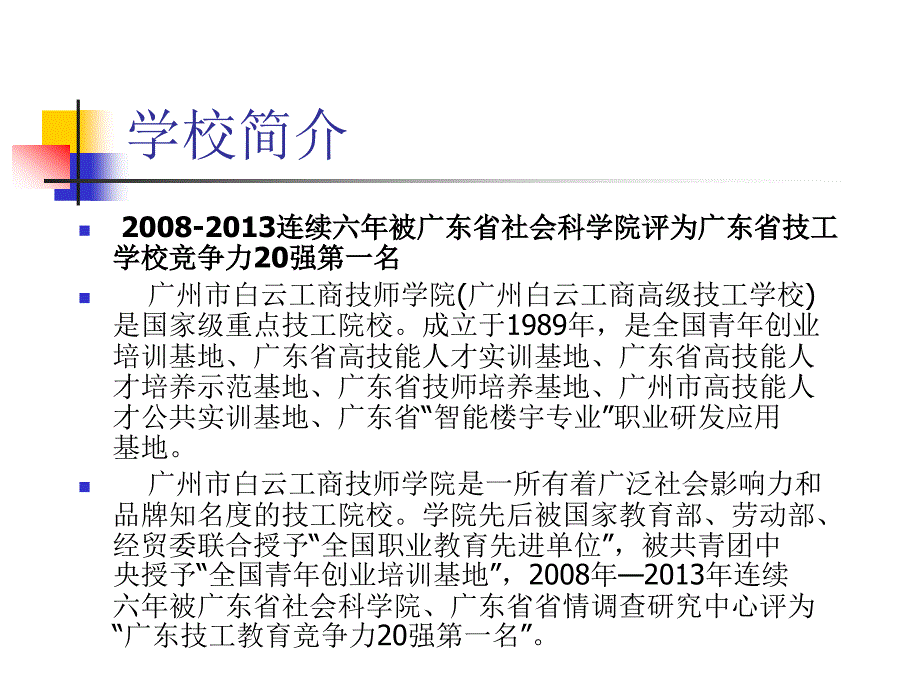 广州白云工商高级技工学校学费是多少_第2页