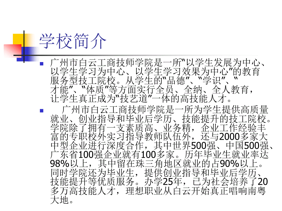 广州白云工商高级技工学校学费是多少_第4页