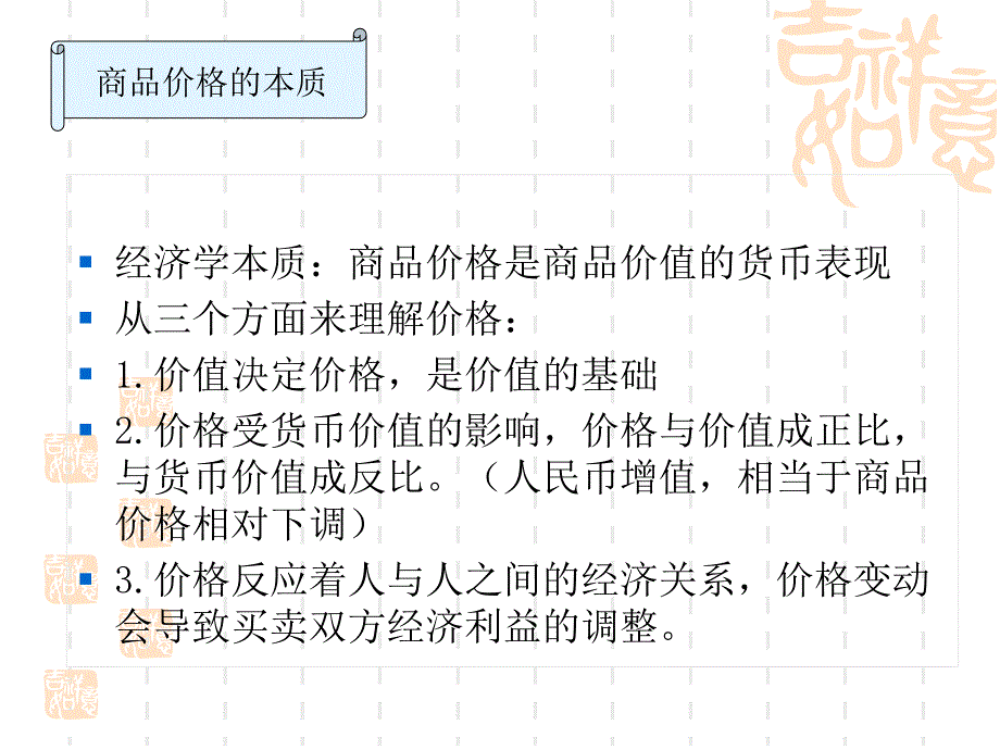 项目七  农产品定价策略_第3页