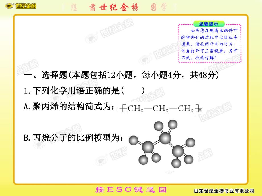 专题质量评估(三)_第2页