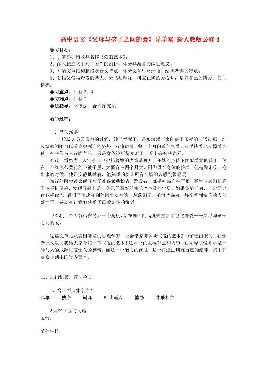 2017年人教版高中语文必修4《父母与孩子之间的爱》导学案3_第1页