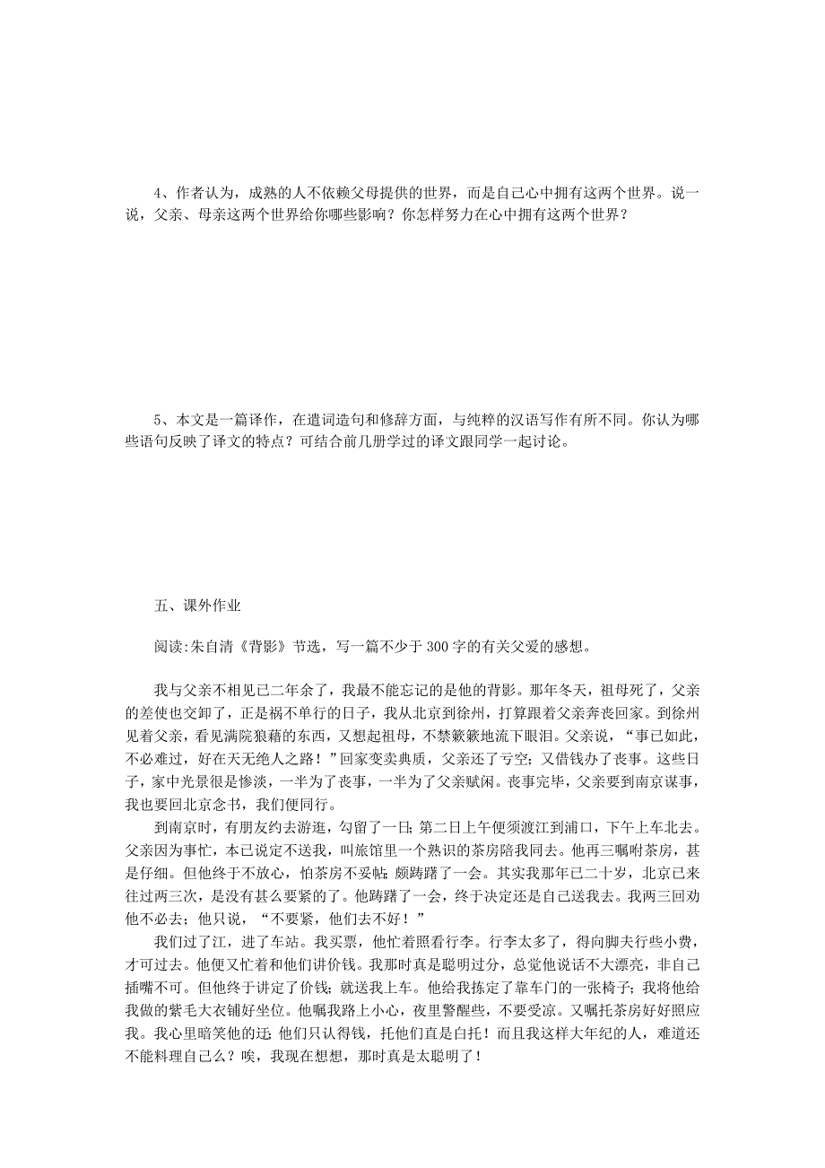 2017年人教版高中语文必修4《父母与孩子之间的爱》导学案3_第4页