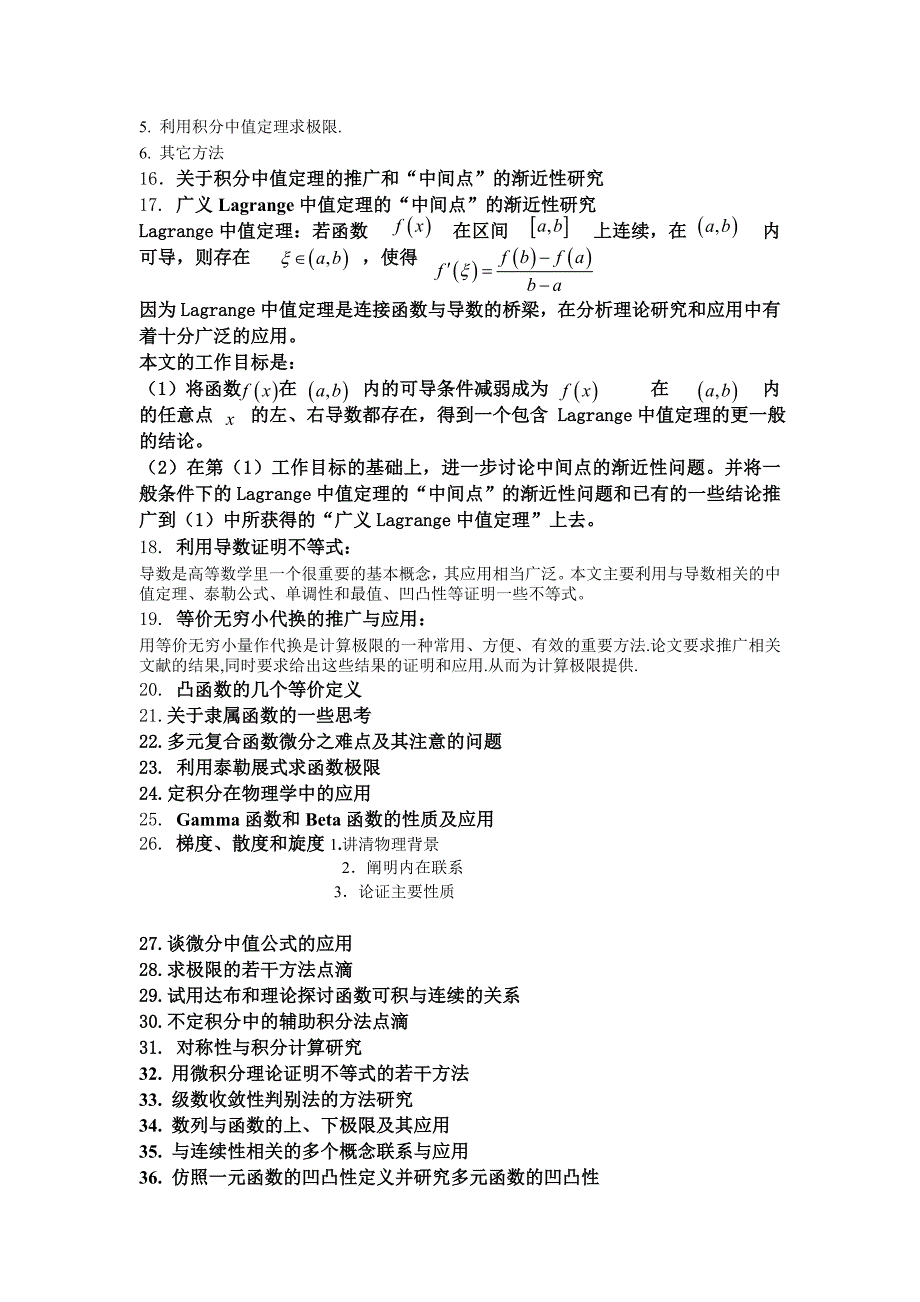 内蒙古师范大学数学科学学院数学与应用数学毕业论文题目_第2页