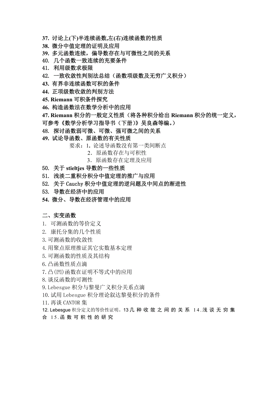 内蒙古师范大学数学科学学院数学与应用数学毕业论文题目_第3页