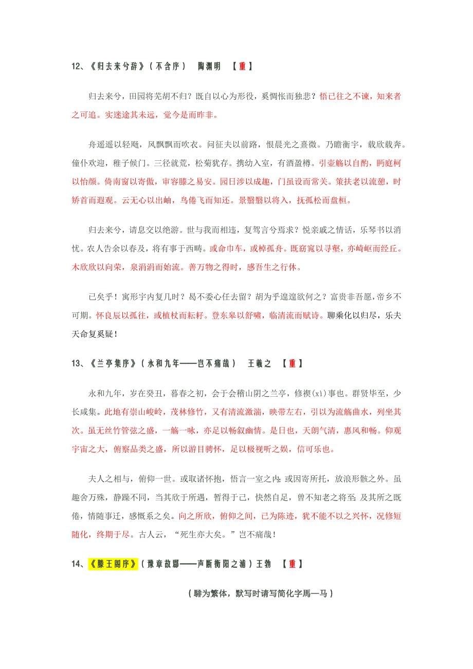 北京高考语文背诵与默写篇目_第5页