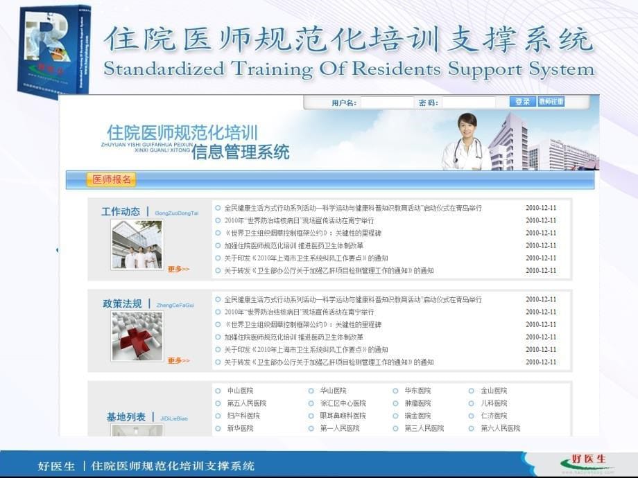 住院医师规范化培训支撑系统PPT演示版本_第5页