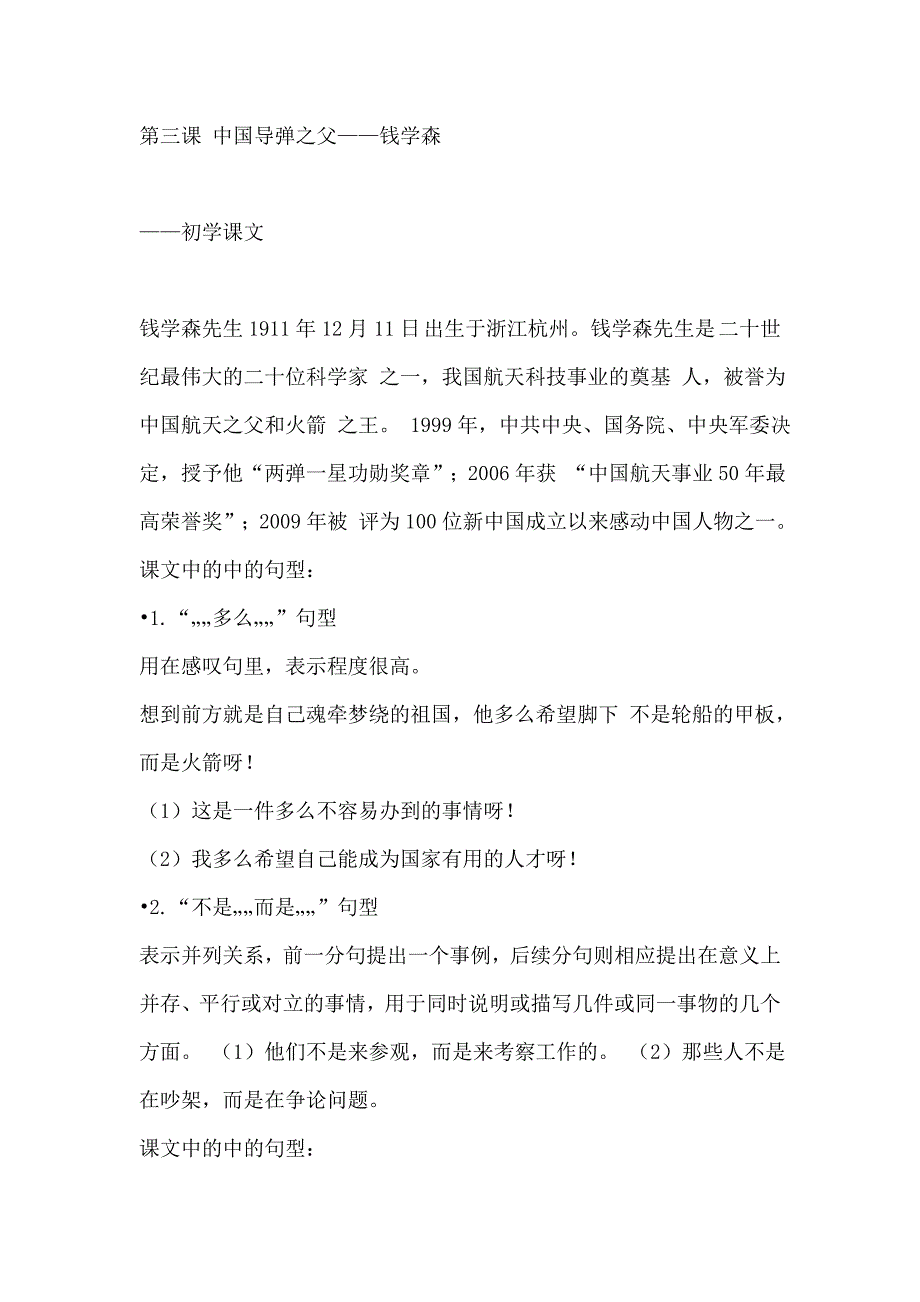 2017新疆教育版语文九上第三课《中国导弹之父——钱学森》word教案2_第1页