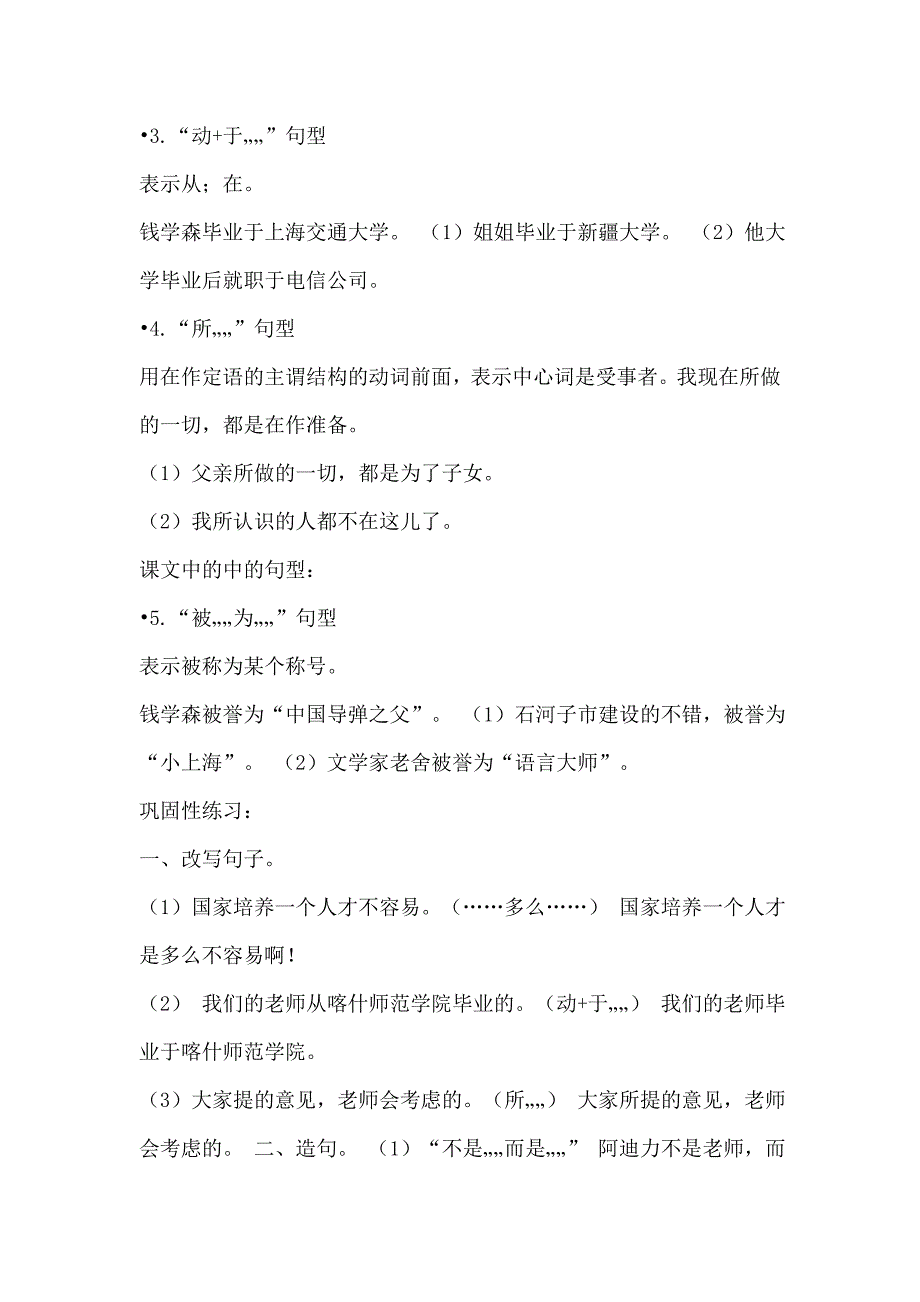 2017新疆教育版语文九上第三课《中国导弹之父——钱学森》word教案2_第2页