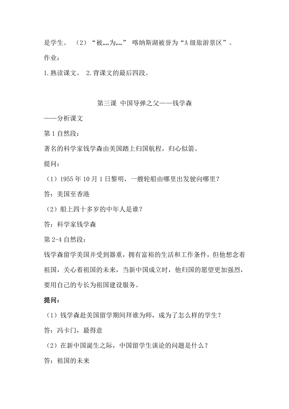 2017新疆教育版语文九上第三课《中国导弹之父——钱学森》word教案2_第3页