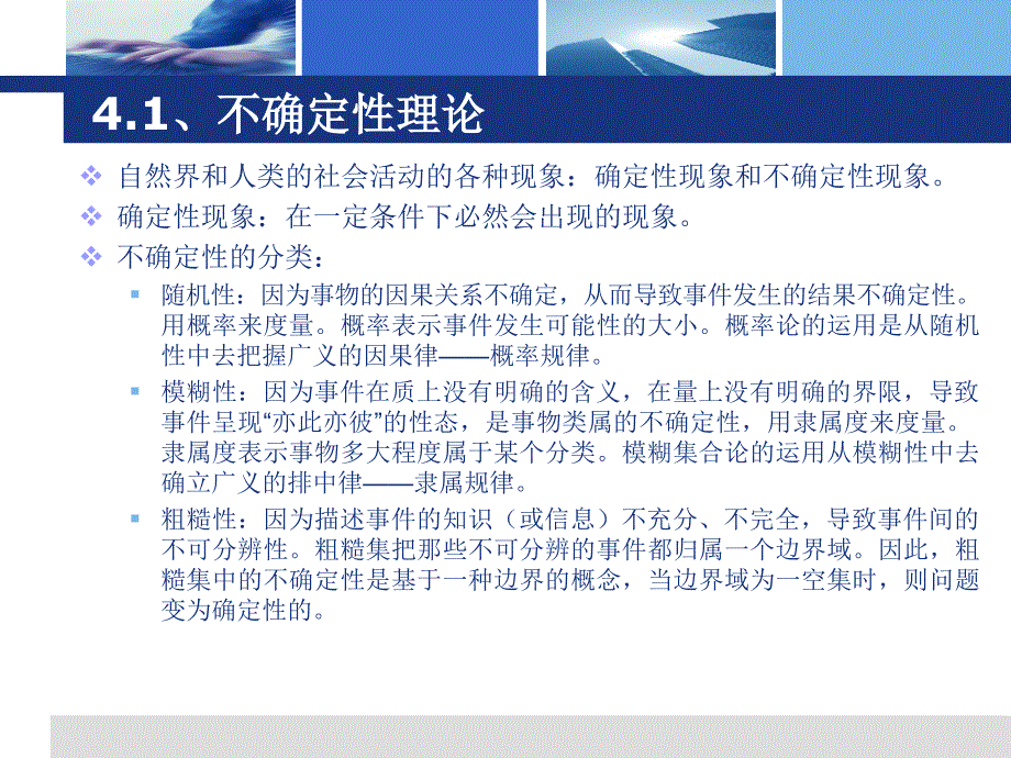 粗糙集与数据约简_第3页