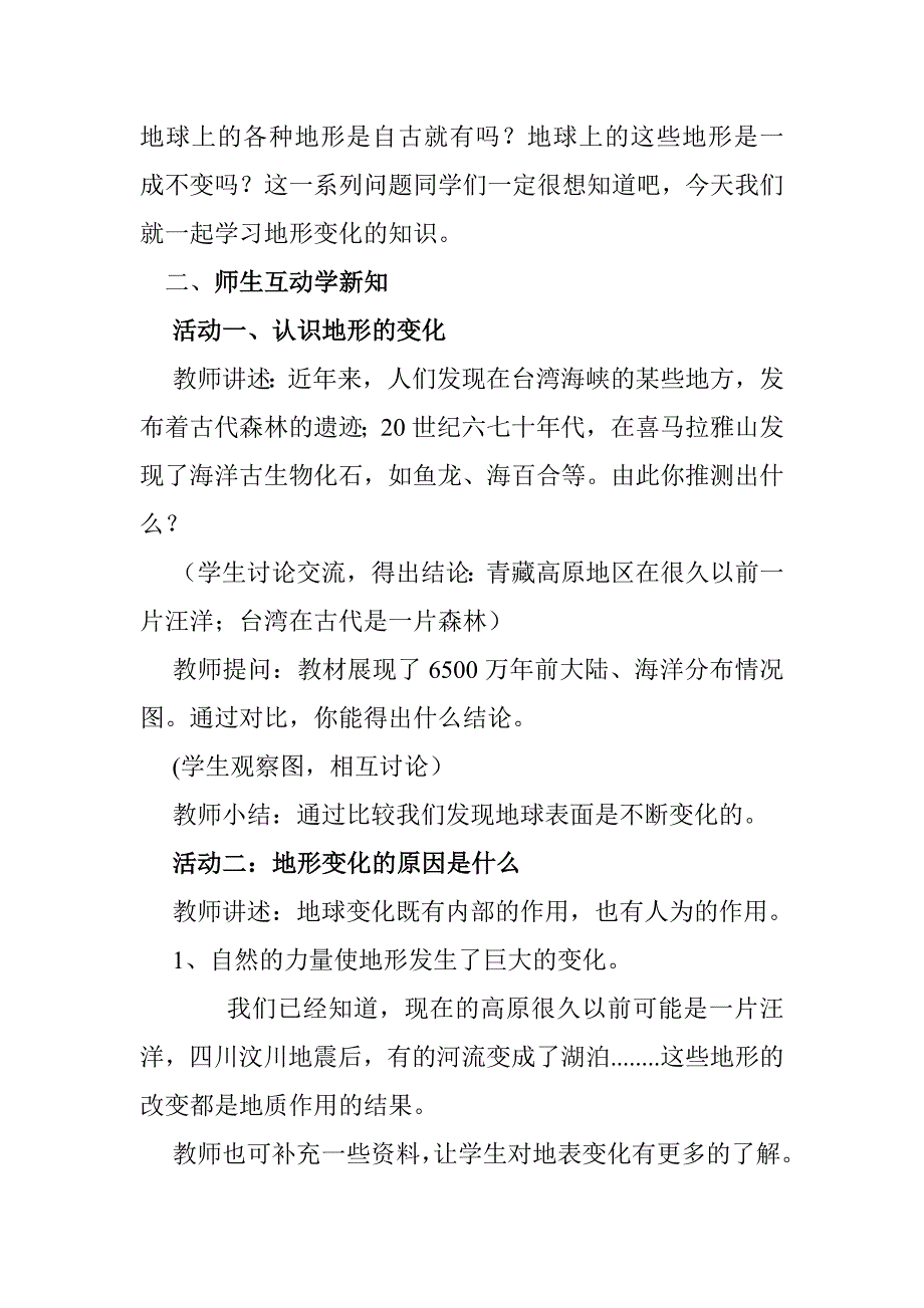 青岛版科学五上《地表的变化》教案及反思_第2页