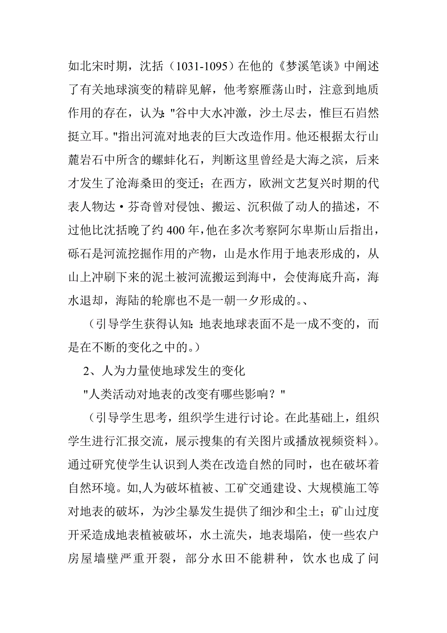 青岛版科学五上《地表的变化》教案及反思_第3页