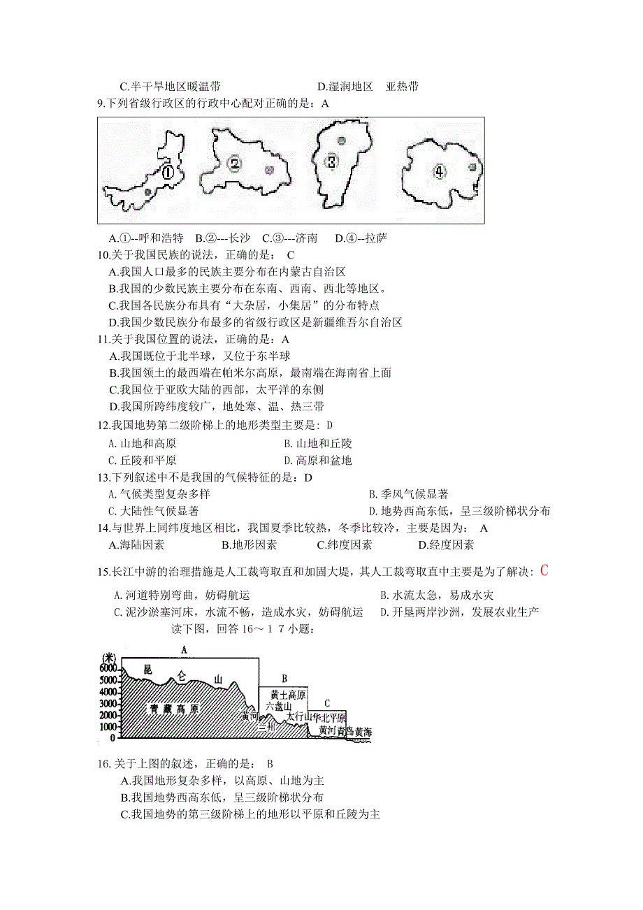 八年级地理上册期中测试题及答案_第2页