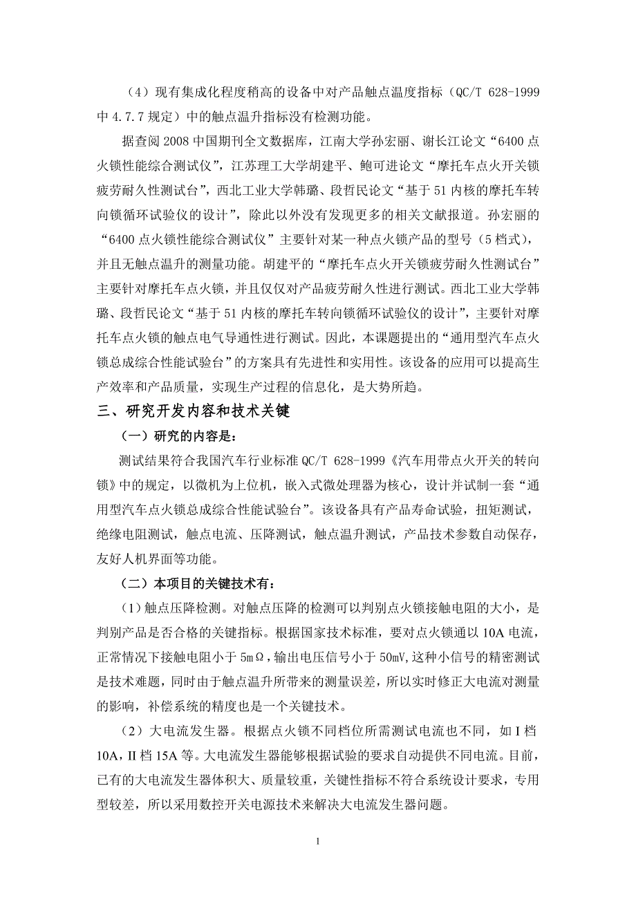 通用型汽车点火锁总成综合性能试验技术的研究及应用可行性_第2页