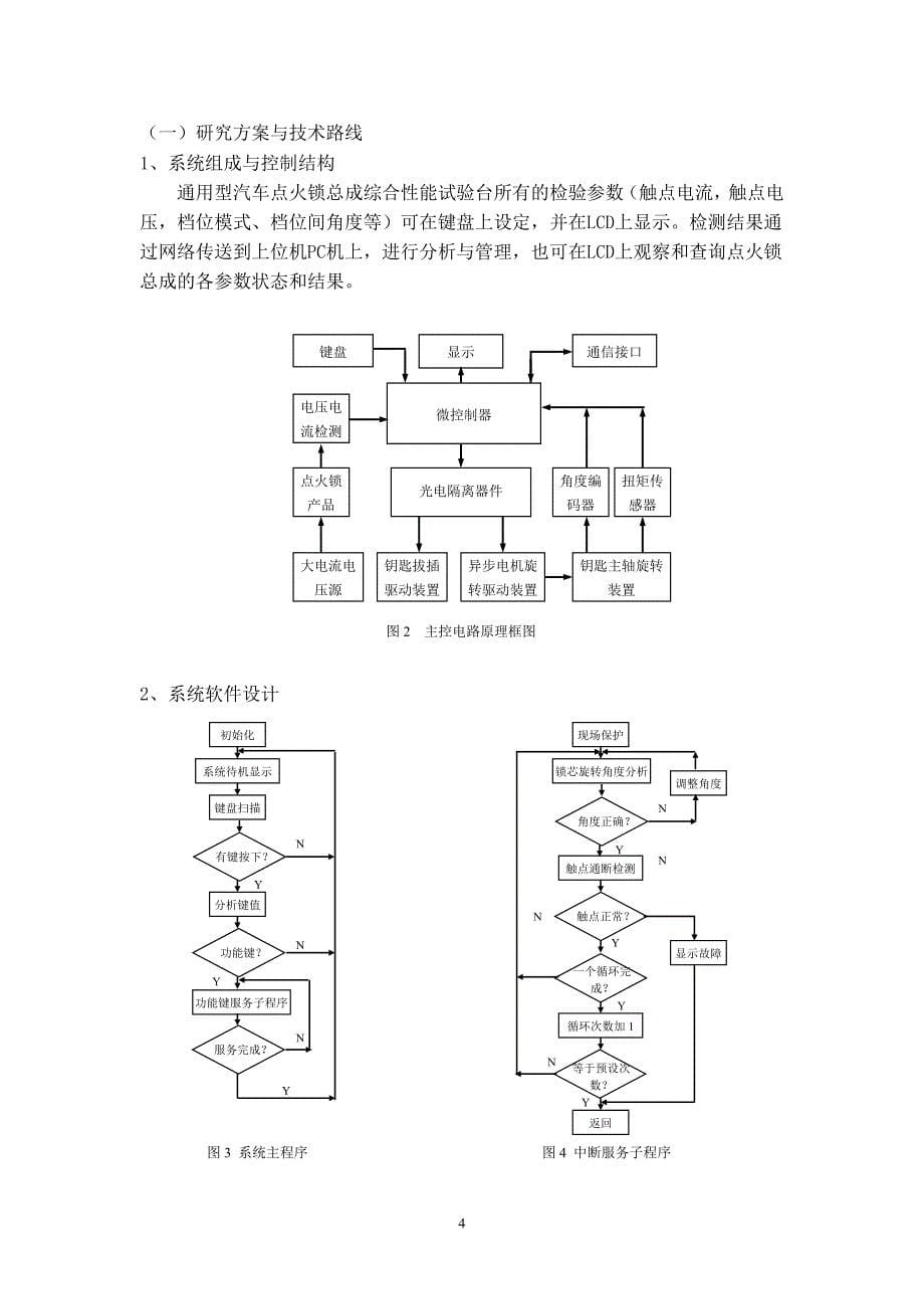 通用型汽车点火锁总成综合性能试验技术的研究及应用可行性_第5页