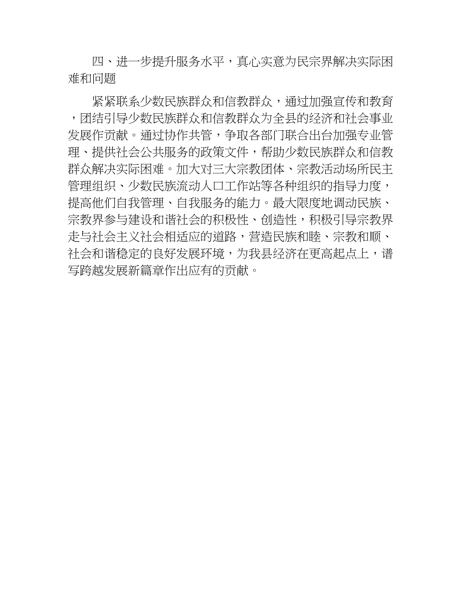 【精品】如何做好新形势下民族宗教工作的发言材料.docx_第4页