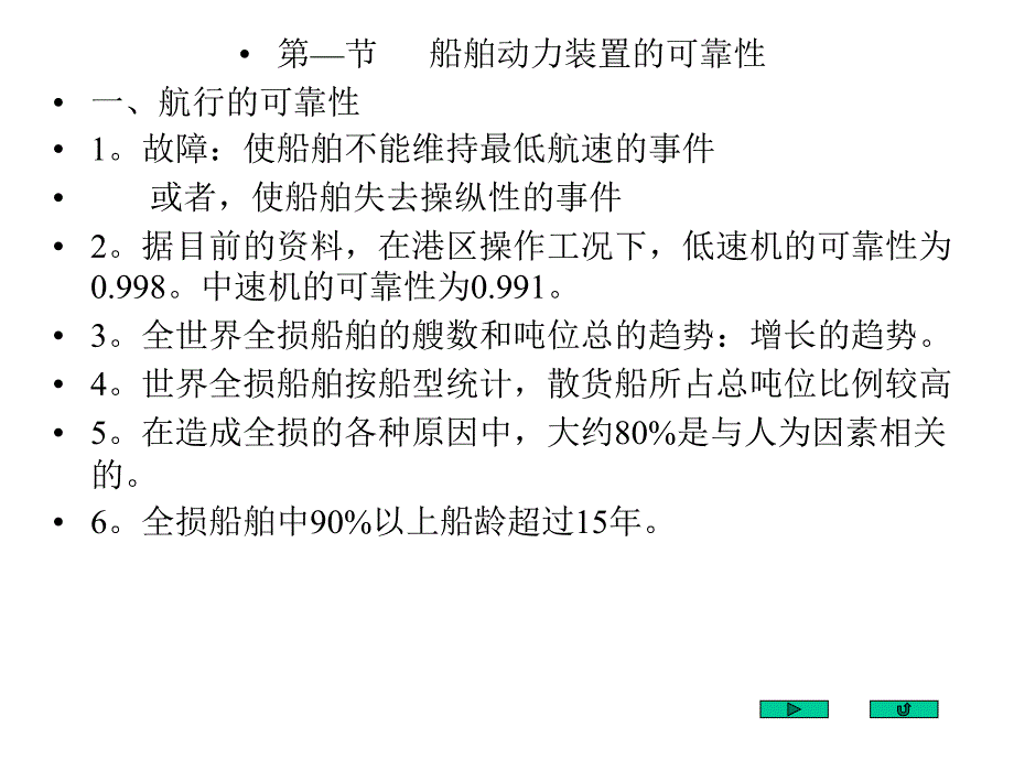 船舶管理第三章_第2页