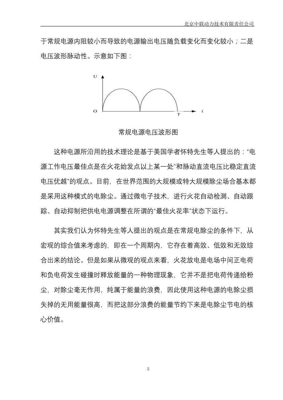 软稳电源----高压高频软稳电源说明书(北京中联动力技术有限责任公司)_第5页